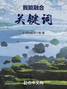我能融合關(guān)鍵詞