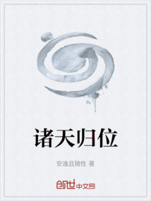 诸天归位
