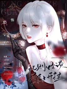 恐怖規(guī)則怪談禁止開掛,!