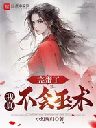 完蛋了，我真不會巫術在線閱讀