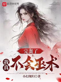 完蛋了，我真不會巫術