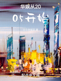 華娛從2005開(kāi)始