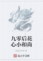 九零后花心小和尚在線閱讀