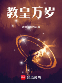 教皇萬歲