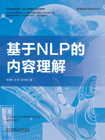 基于NLP的內容理解