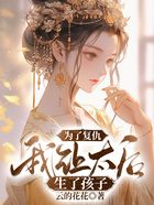為了復仇，我讓太后生了孩子在線閱讀