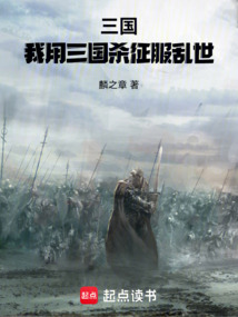 三國:開局一張順手牽羊