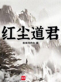 紅塵道君