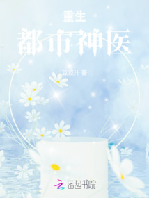 重生，都市神醫