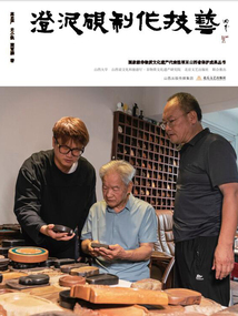 澄泥硯制作技藝