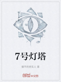 7號燈塔