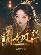 嫡女风华在线阅读