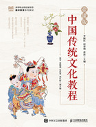 中国传统文化教程(微课版)在线阅读