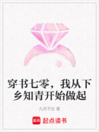 穿书七零,我从下乡知青开始做起在线阅读