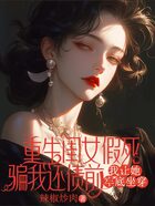 重生闺女假死骗我还债前,我让她牢底坐穿在线阅读