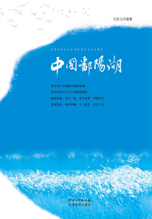中國鄱陽湖