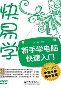 新手學電腦快速入門