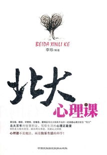 北大心理課
