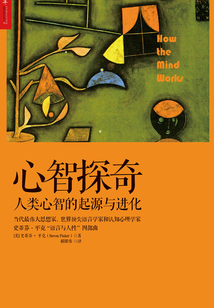 心智探奇：人類心智的起源與進化