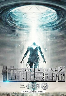 位面漫游之旅