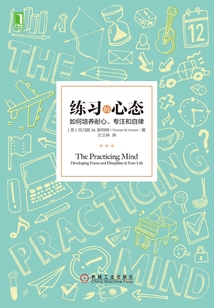 練習(xí)的心態(tài):如何培養(yǎng)耐心、專注和自律