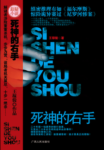 死神的右手（罪推理事務(wù)所）