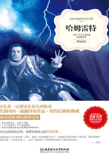 哈姆雷特