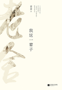 我這一輩子