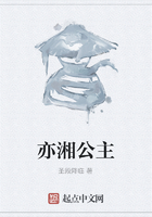 亦湘公主在線閱讀