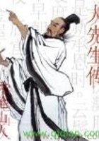 大先生传在线阅读