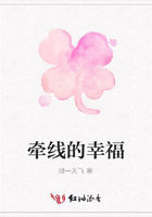 牽線的幸福在線閱讀