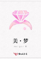 美·夢在線閱讀