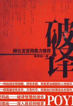 破译 封面