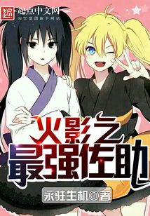 火影之最强佐助