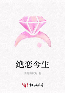 絕戀今生
