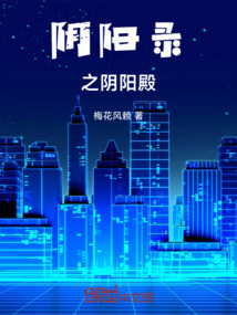 陰陽錄之陰陽殿