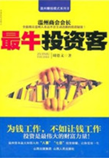 最牛投資客
