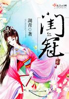 閨冠在線閱讀