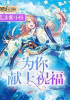 為你獻上祝福在線閱讀