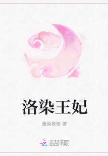 洛染王妃