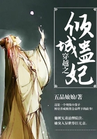穿越之傾城蠱妃在線閱讀