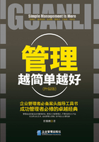 管理越简单越好(升级版)在线阅读