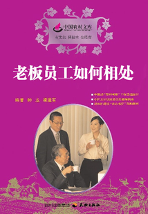 老板員工如何相處