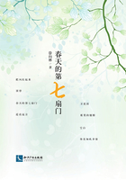 春天的第七扇门在线阅读
