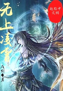 無上凌霄