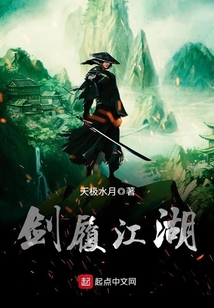 剑履江湖 cover