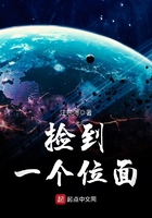 捡到一个位面在线阅读