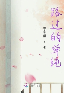 路過的單純