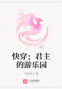 快穿：君主的游乐园