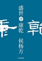 盛世：康乾